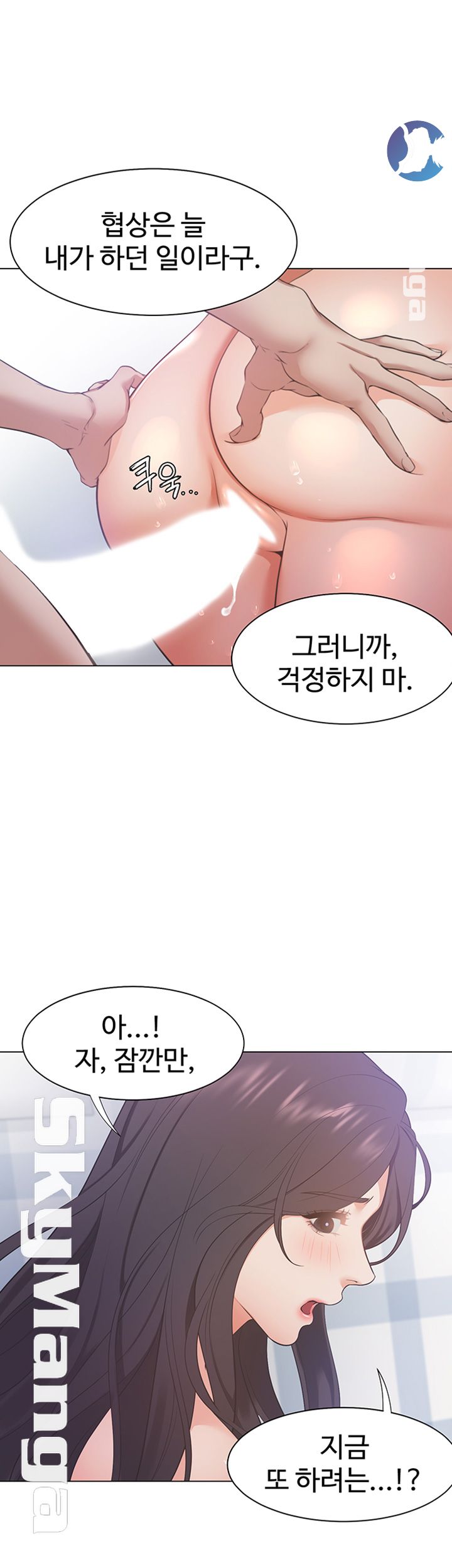 Thirst Raw - Chapter 21 Page 51