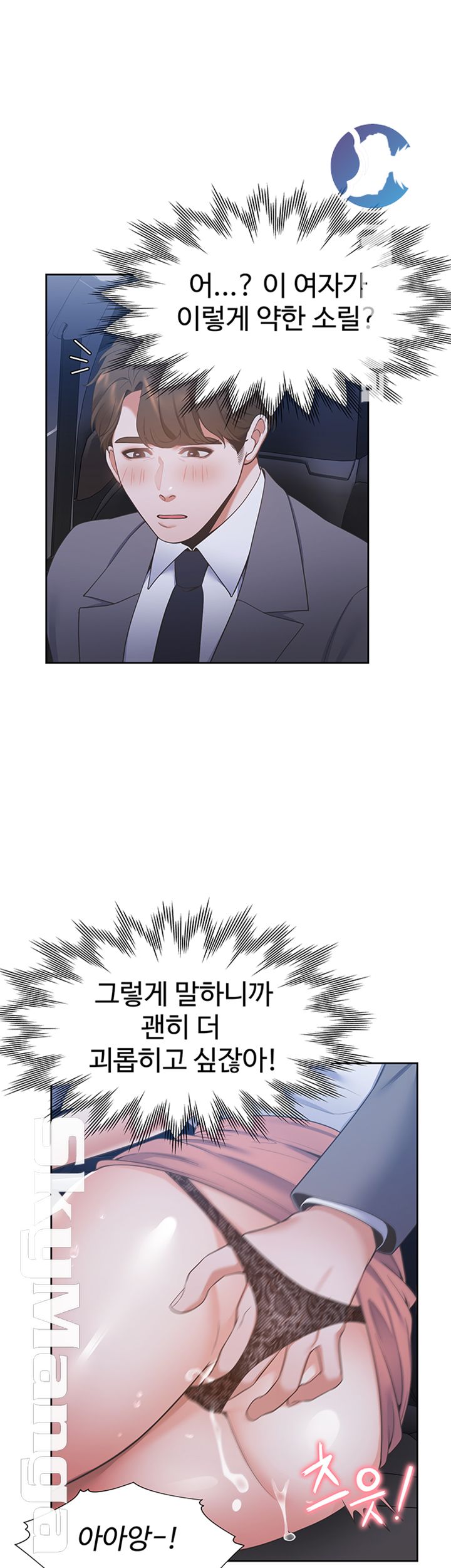 Thirst Raw - Chapter 22 Page 16