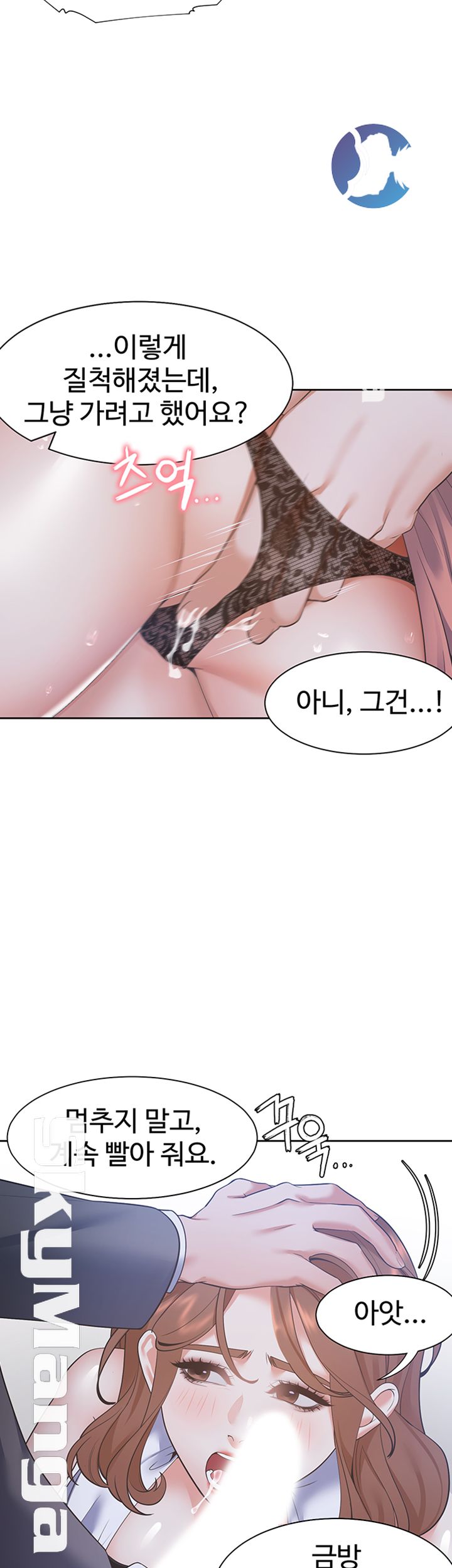 Thirst Raw - Chapter 22 Page 17