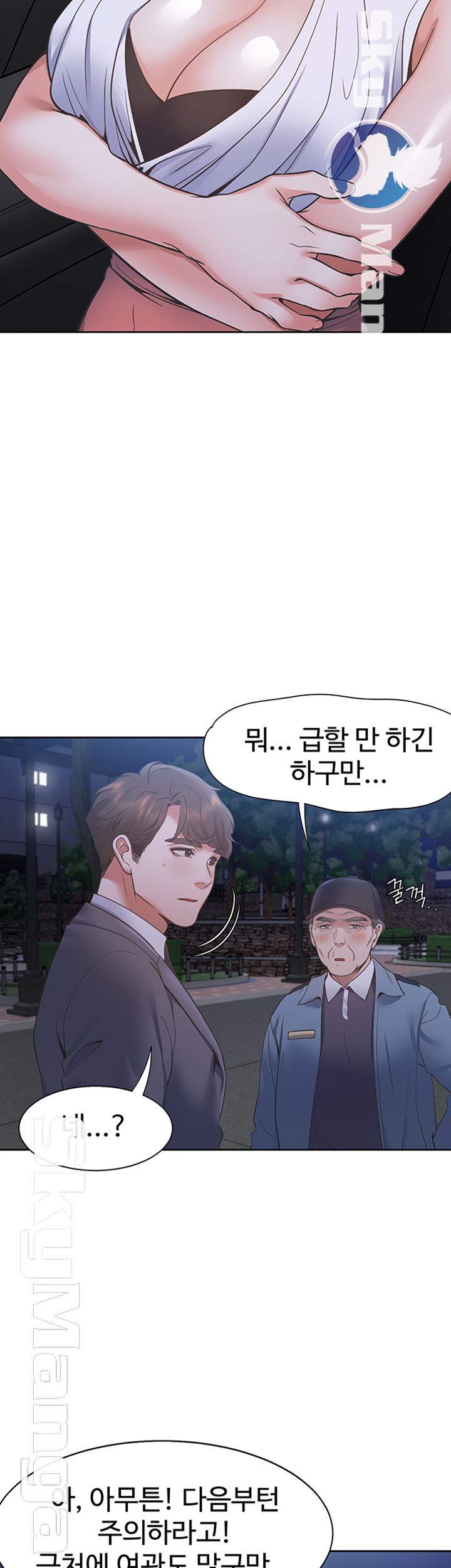 Thirst Raw - Chapter 22 Page 38