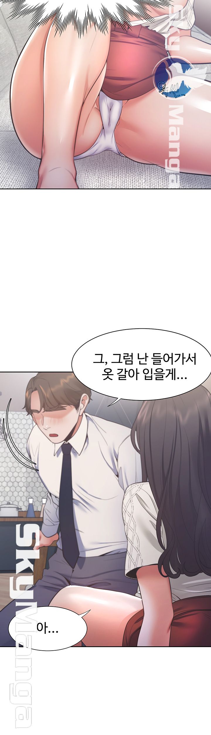 Thirst Raw - Chapter 23 Page 15