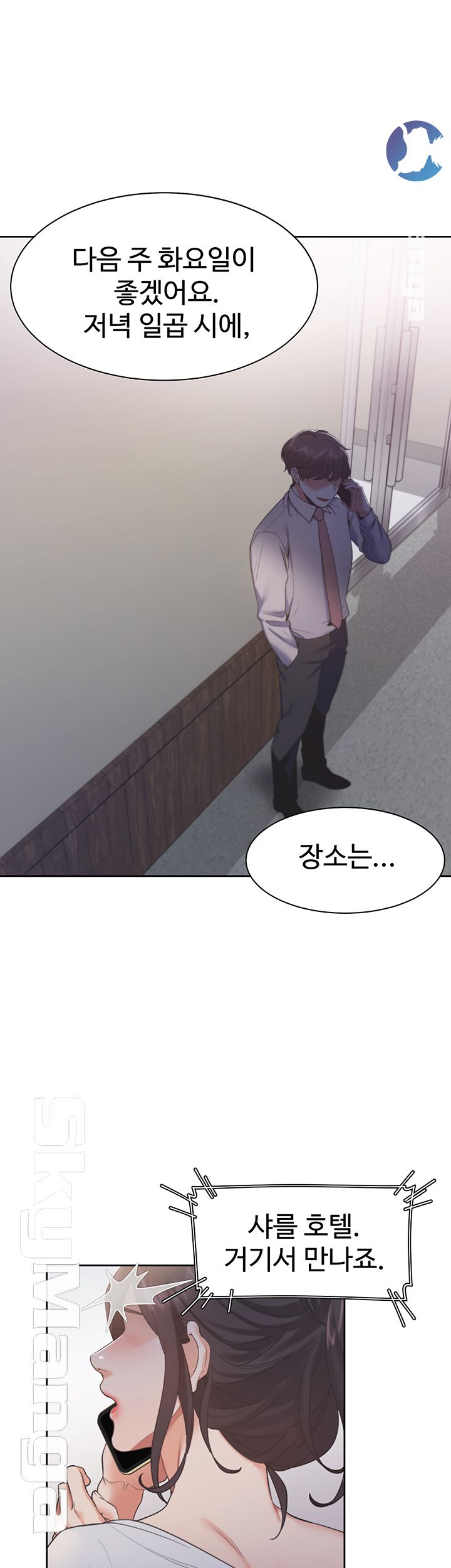 Thirst Raw - Chapter 24 Page 1