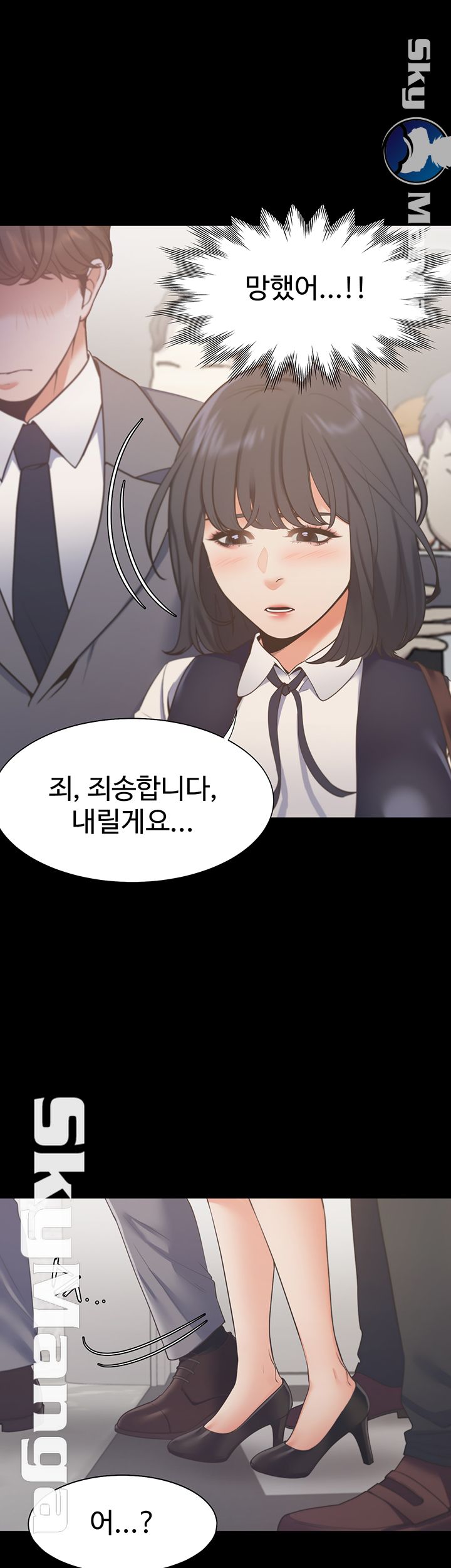 Thirst Raw - Chapter 24 Page 43