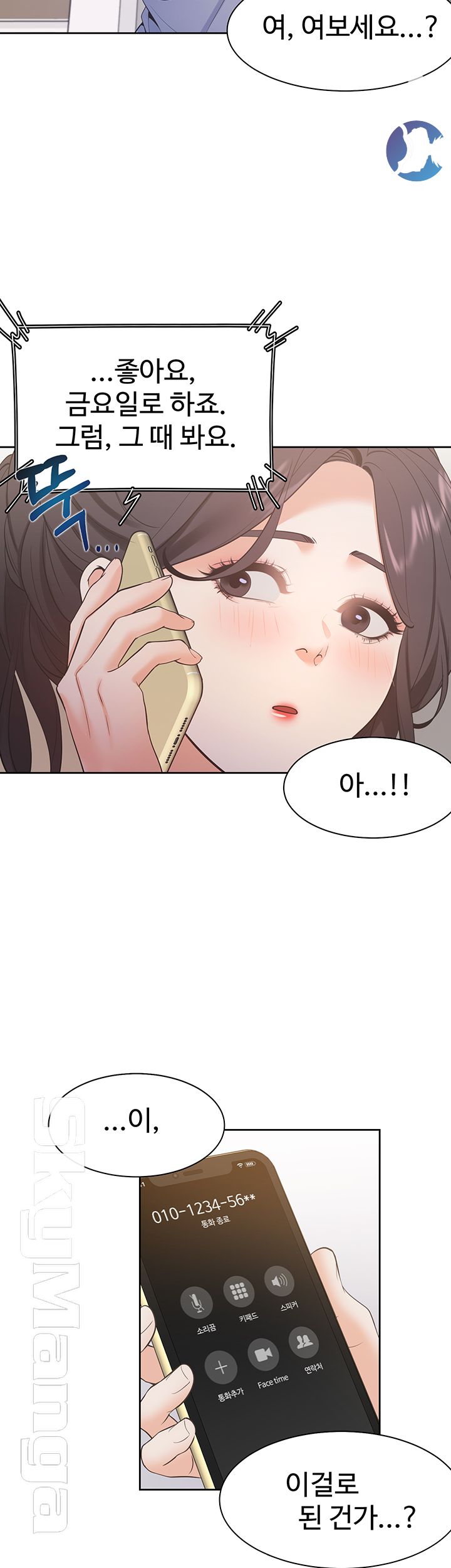 Thirst Raw - Chapter 24 Page 7