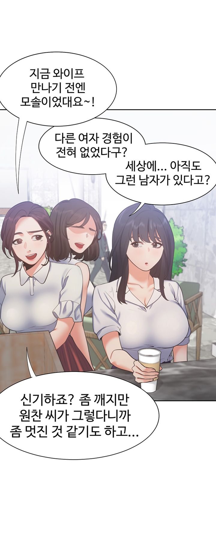 Thirst Raw - Chapter 25 Page 13