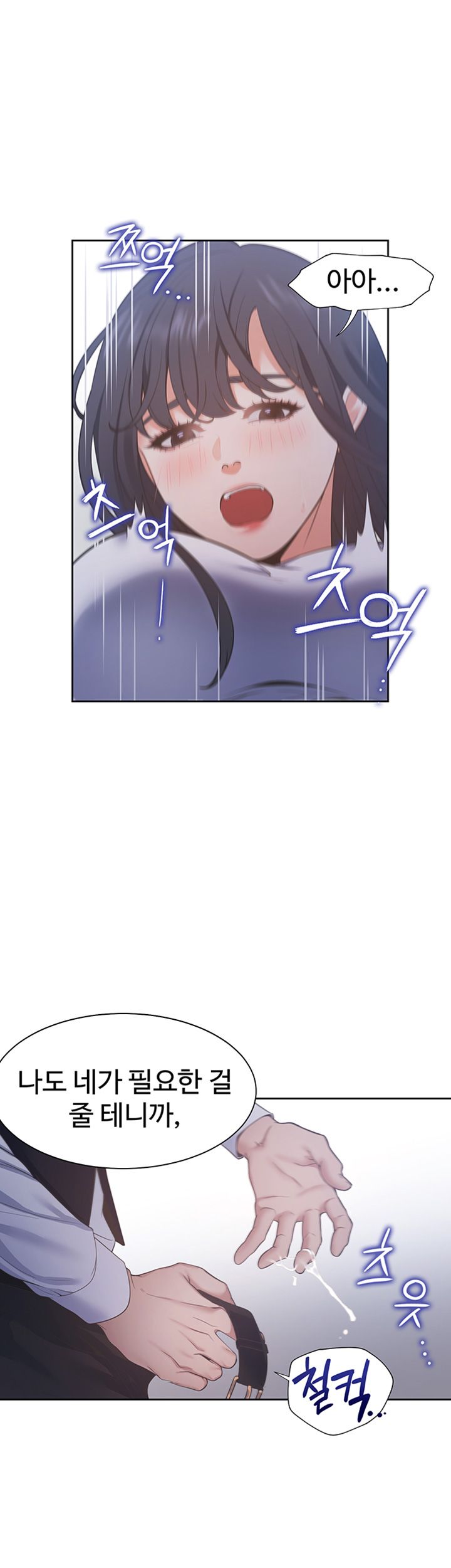 Thirst Raw - Chapter 25 Page 22