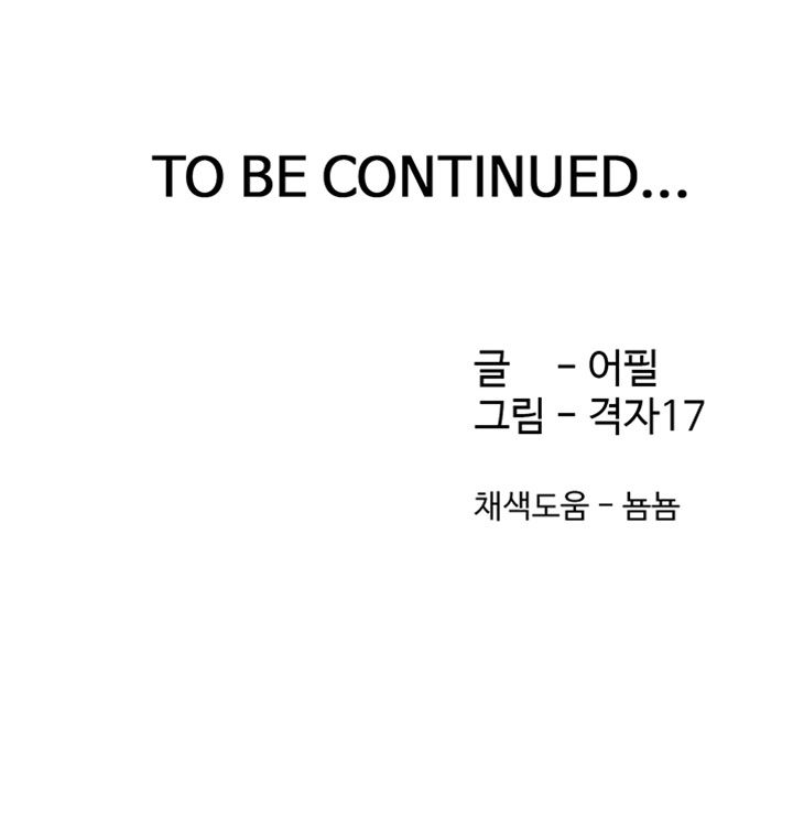 Thirst Raw - Chapter 25 Page 54