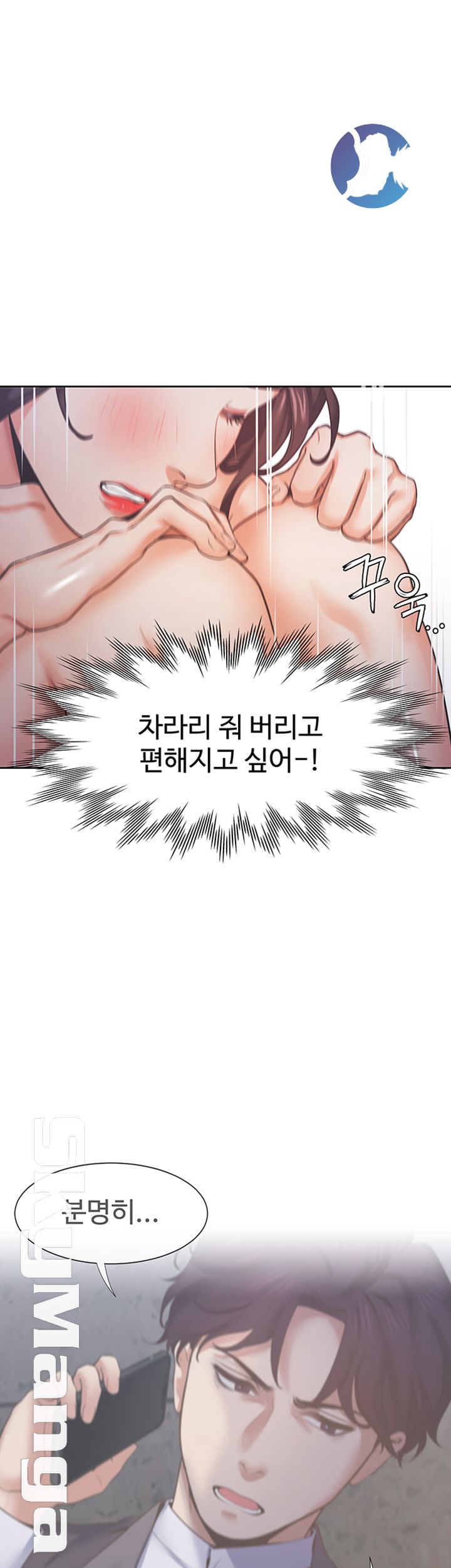 Thirst Raw - Chapter 26 Page 19