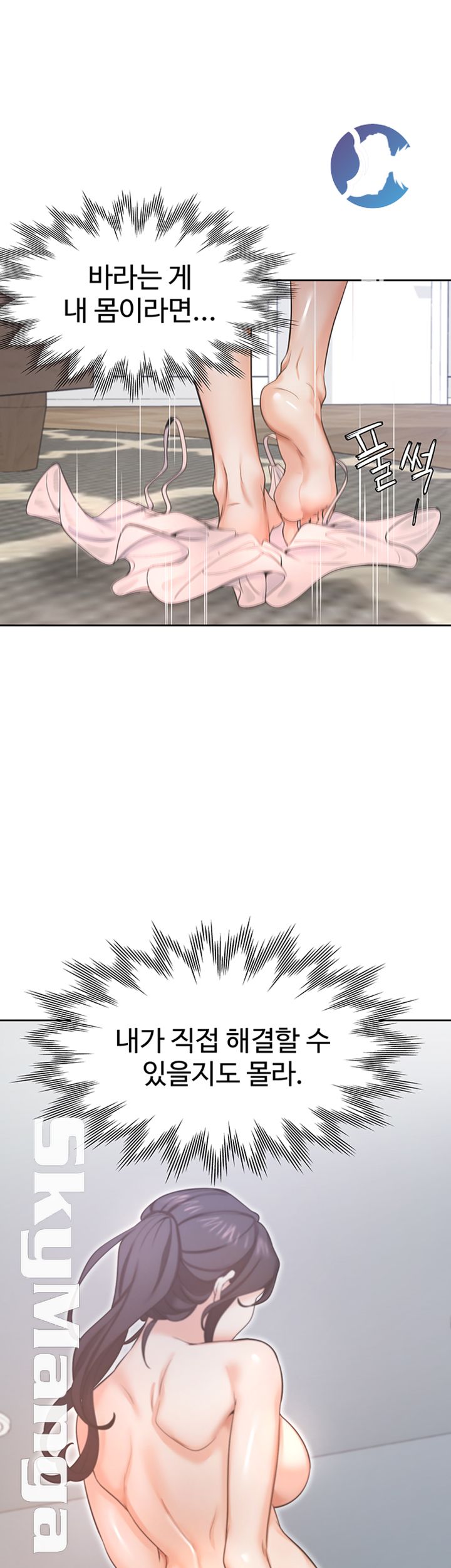 Thirst Raw - Chapter 26 Page 23