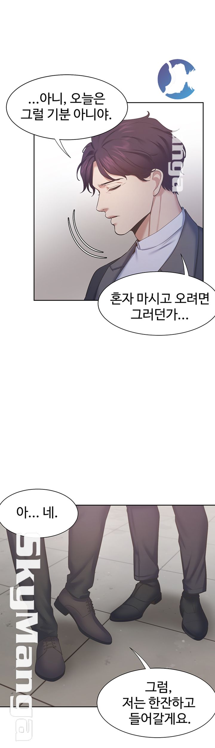 Thirst Raw - Chapter 26 Page 29