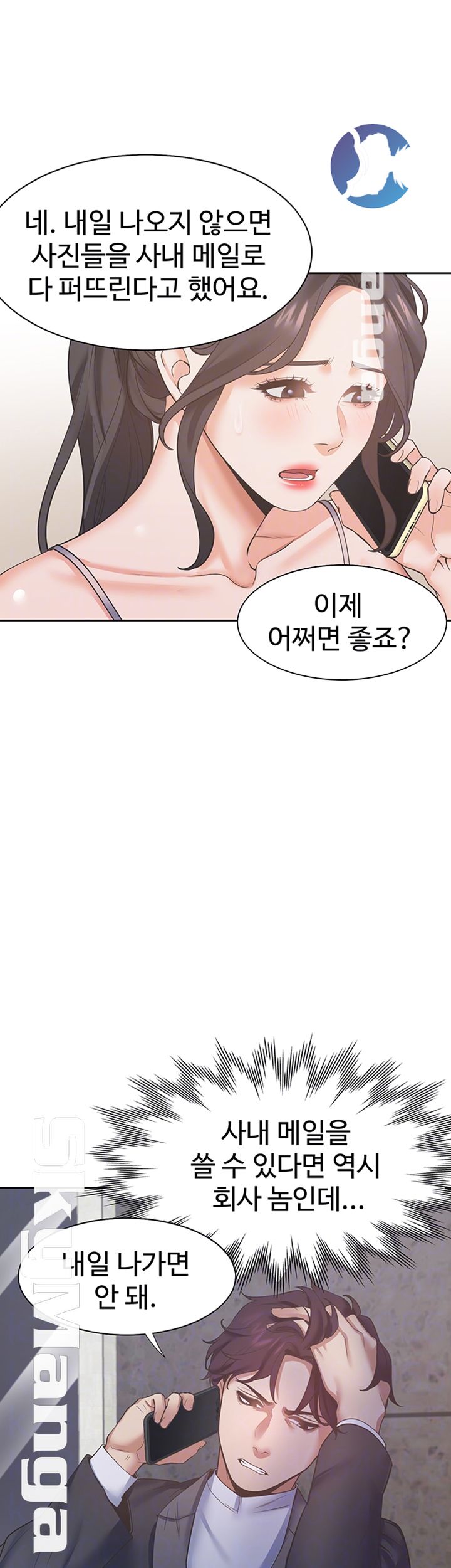 Thirst Raw - Chapter 26 Page 6