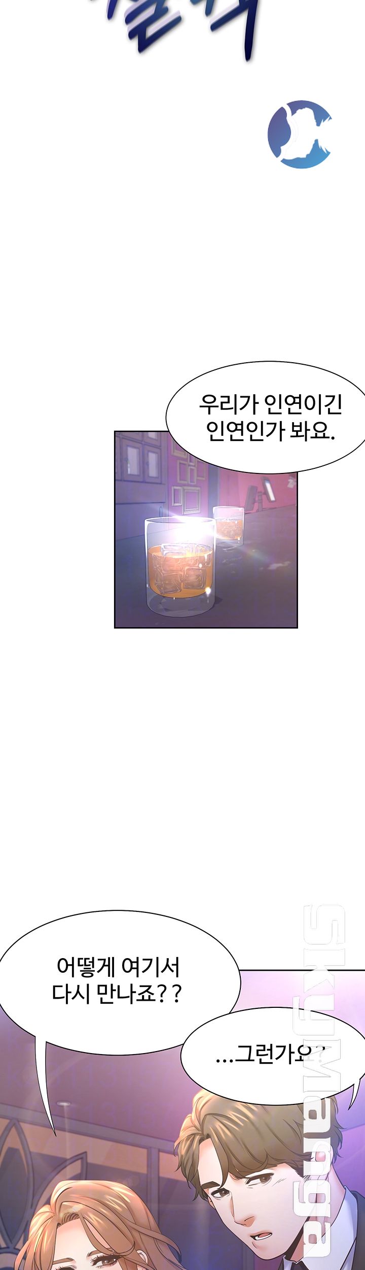 Thirst Raw - Chapter 27 Page 12