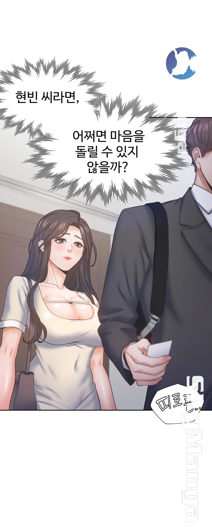 Thirst Raw - Chapter 27 Page 9