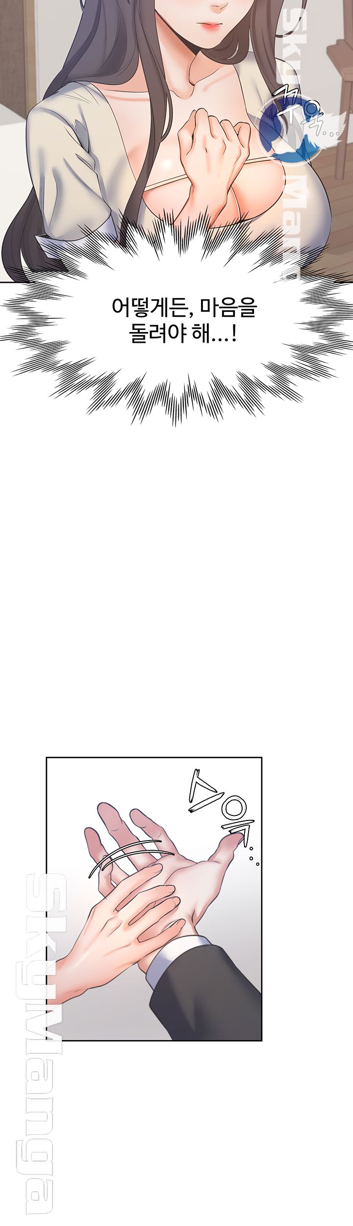 Thirst Raw - Chapter 28 Page 15