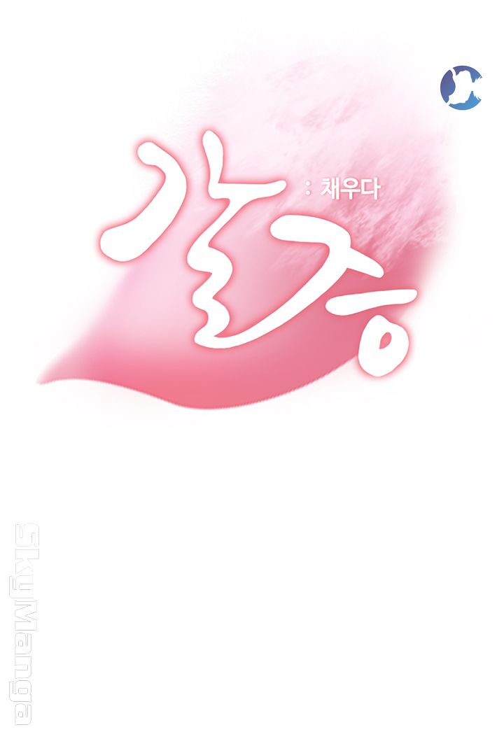 Thirst Raw - Chapter 28 Page 17