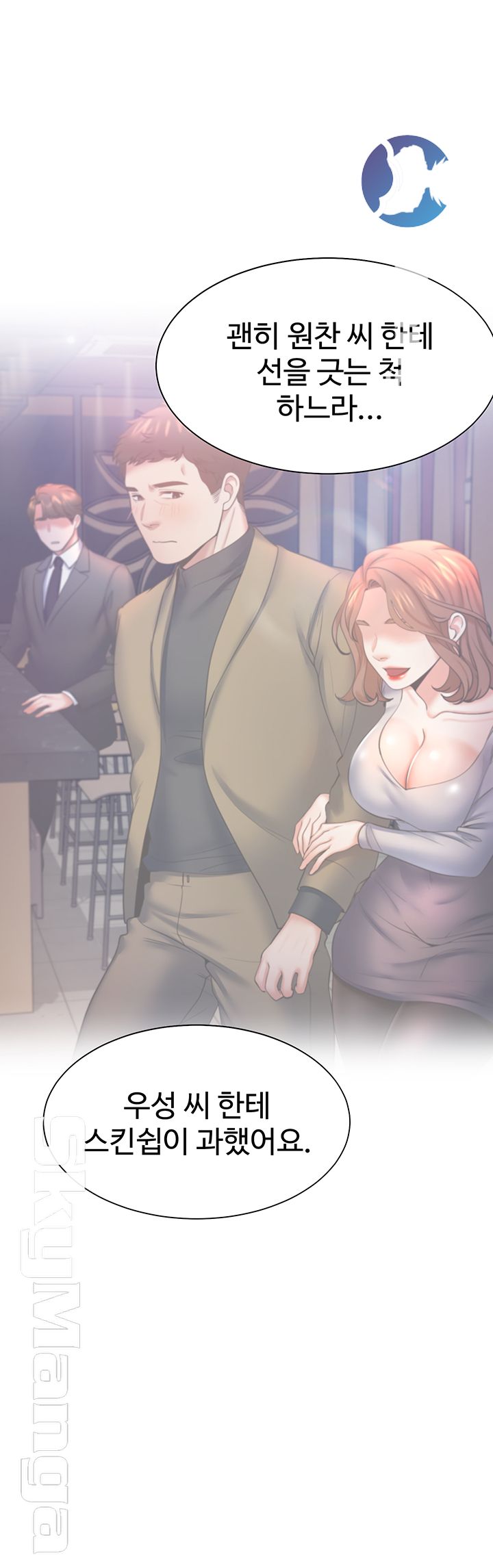 Thirst Raw - Chapter 28 Page 44