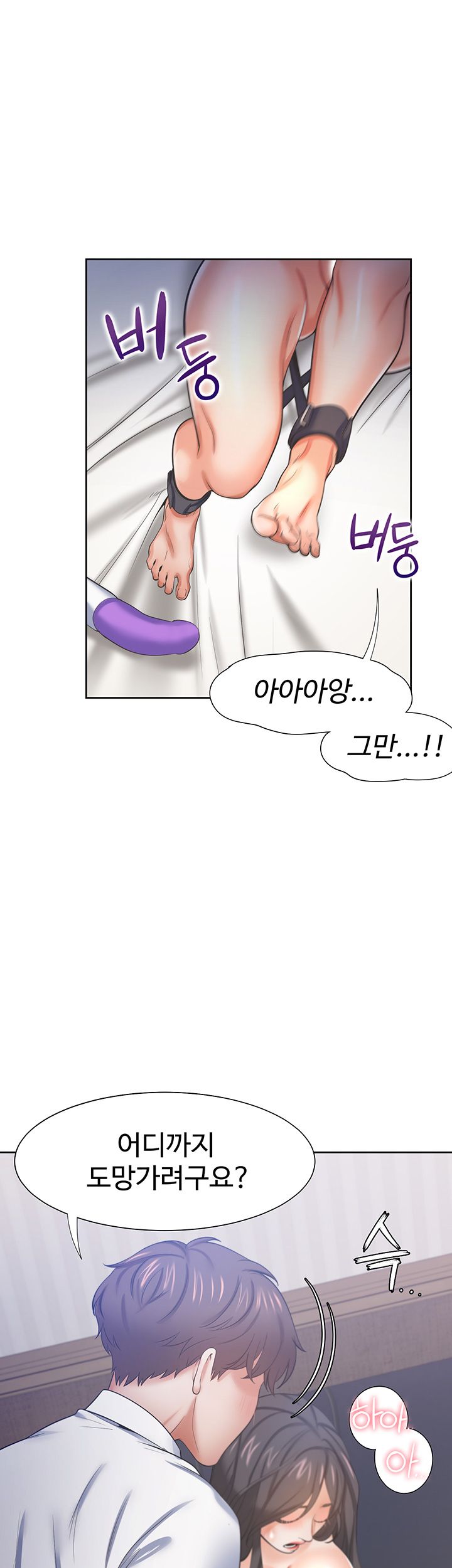 Thirst Raw - Chapter 33 Page 23