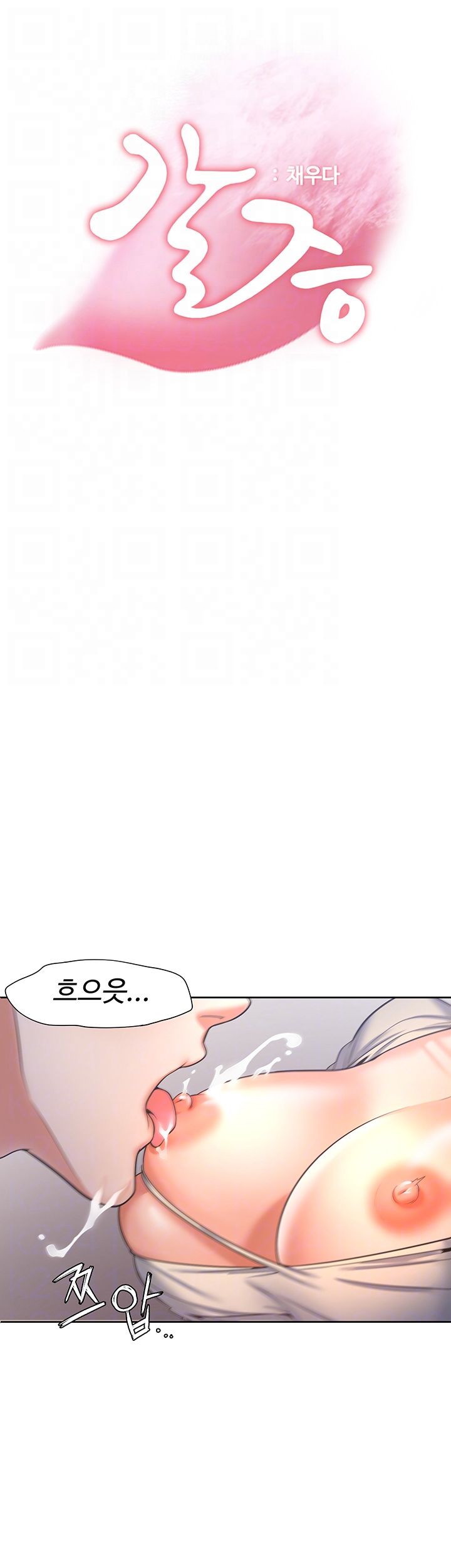 Thirst Raw - Chapter 33 Page 4