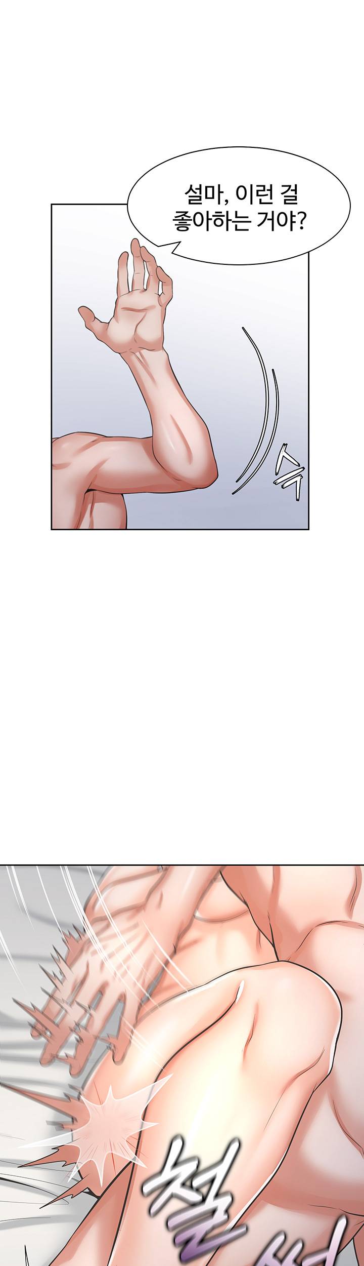 Thirst Raw - Chapter 33 Page 43