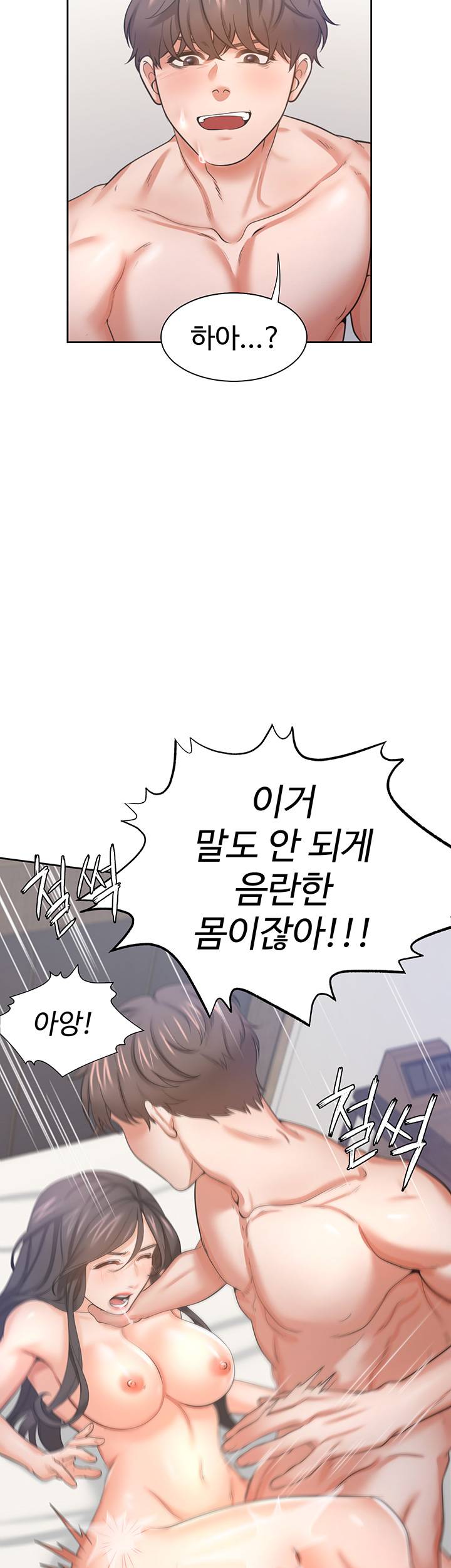 Thirst Raw - Chapter 33 Page 45