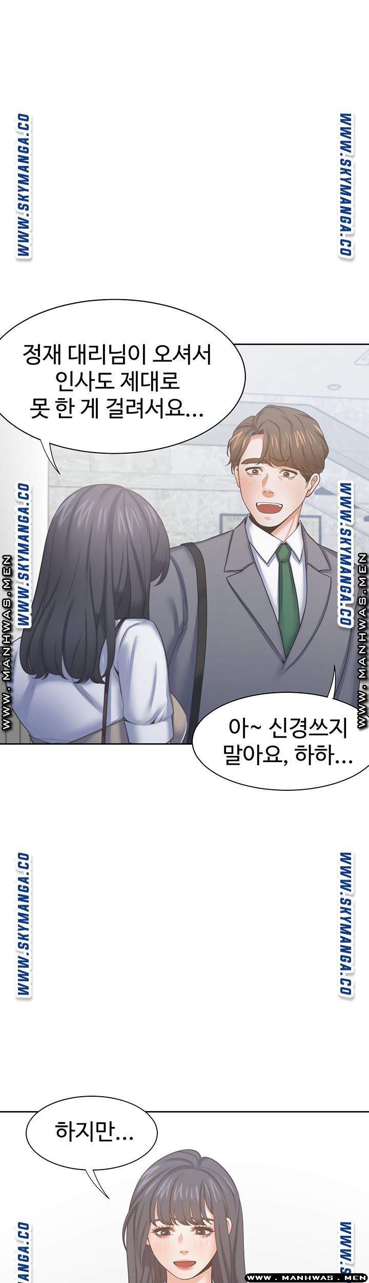 Thirst Raw - Chapter 37 Page 5