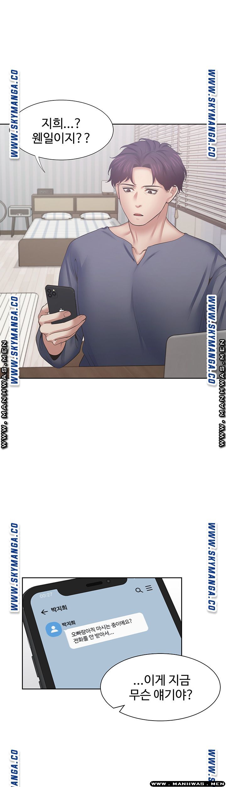 Thirst Raw - Chapter 39 Page 7