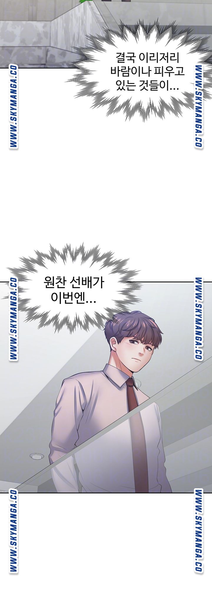 Thirst Raw - Chapter 41 Page 12