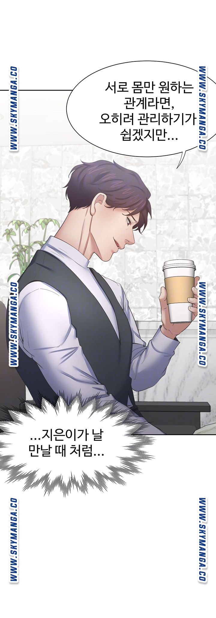 Thirst Raw - Chapter 41 Page 8