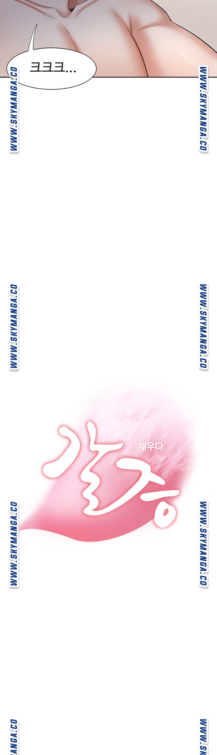 Thirst Raw - Chapter 44 Page 13