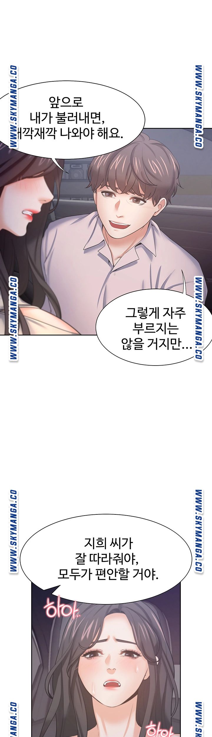 Thirst Raw - Chapter 45 Page 1