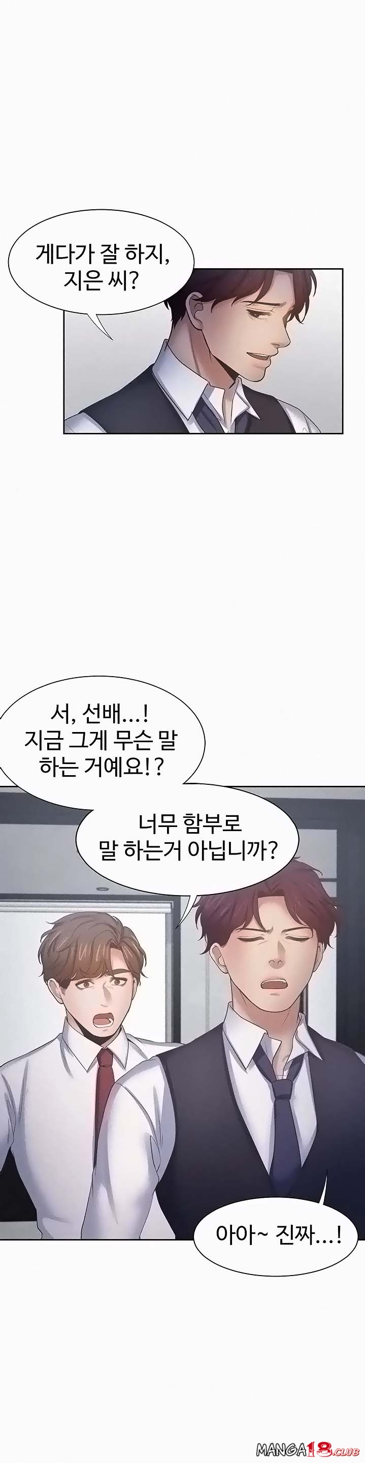 Thirst Raw - Chapter 46 Page 30