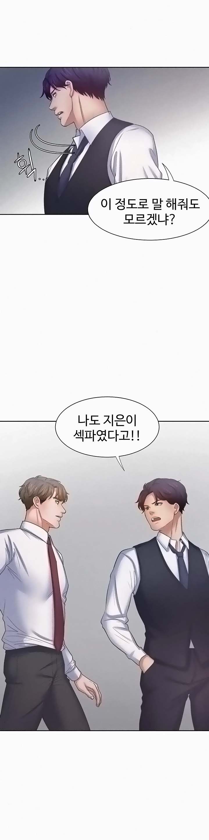 Thirst Raw - Chapter 46 Page 31