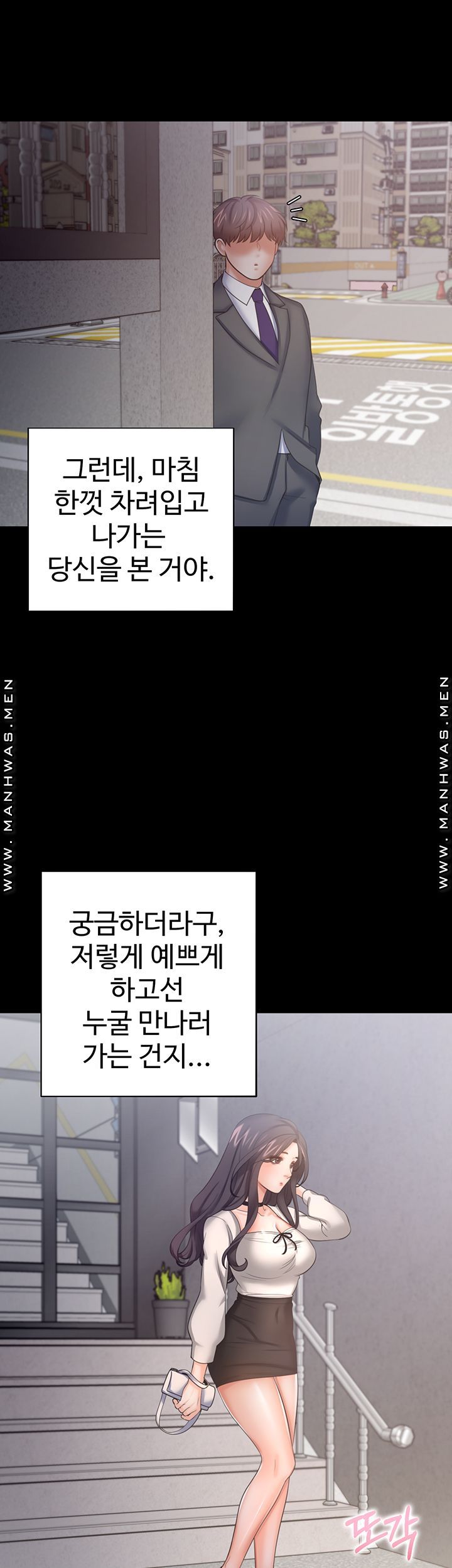 Thirst Raw - Chapter 47 Page 11