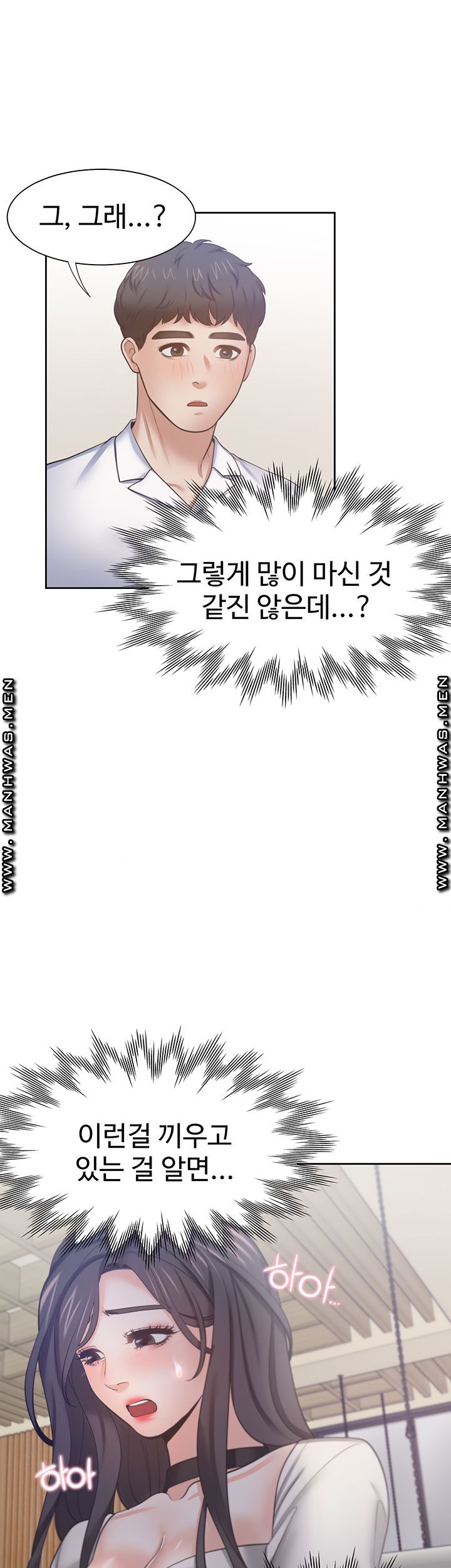 Thirst Raw - Chapter 47 Page 47