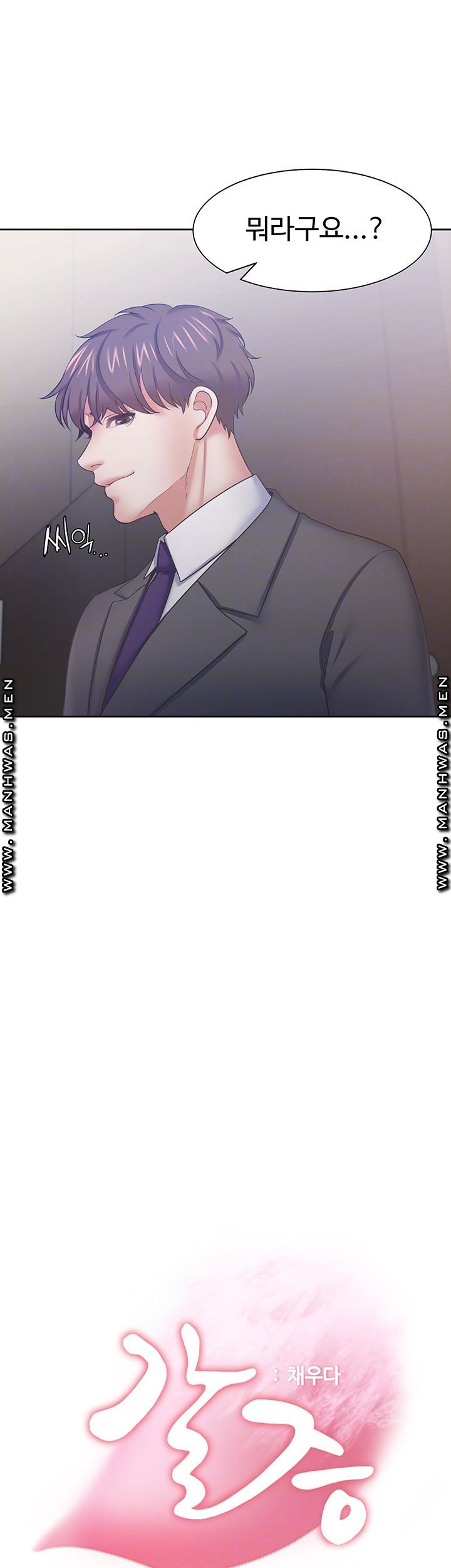 Thirst Raw - Chapter 47 Page 9