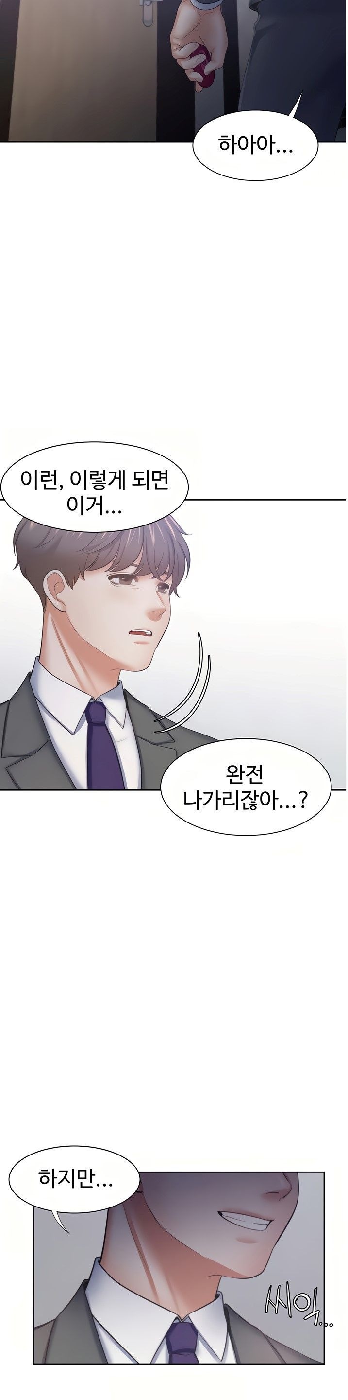 Thirst Raw - Chapter 48 Page 10