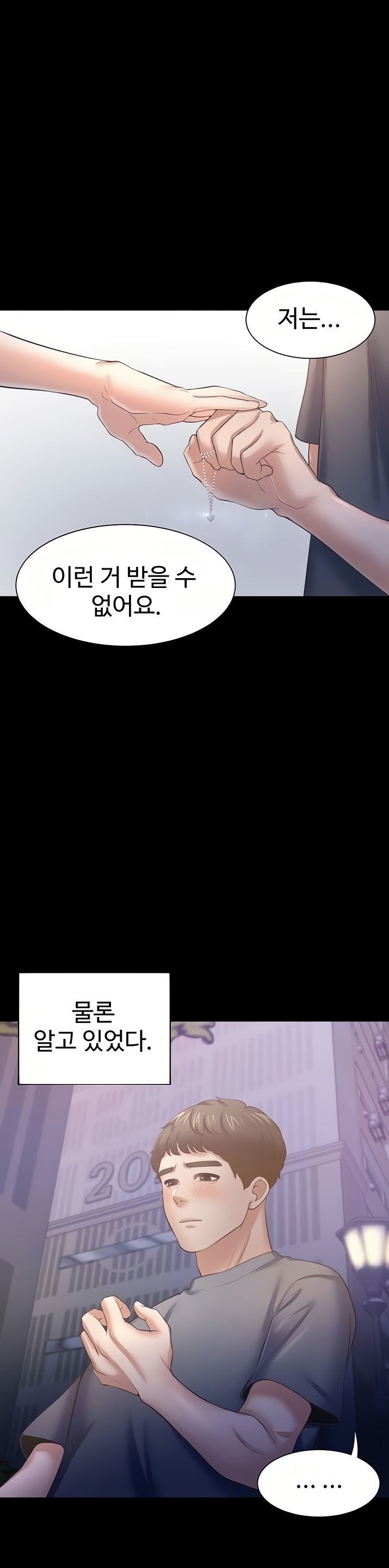 Thirst Raw - Chapter 48 Page 27