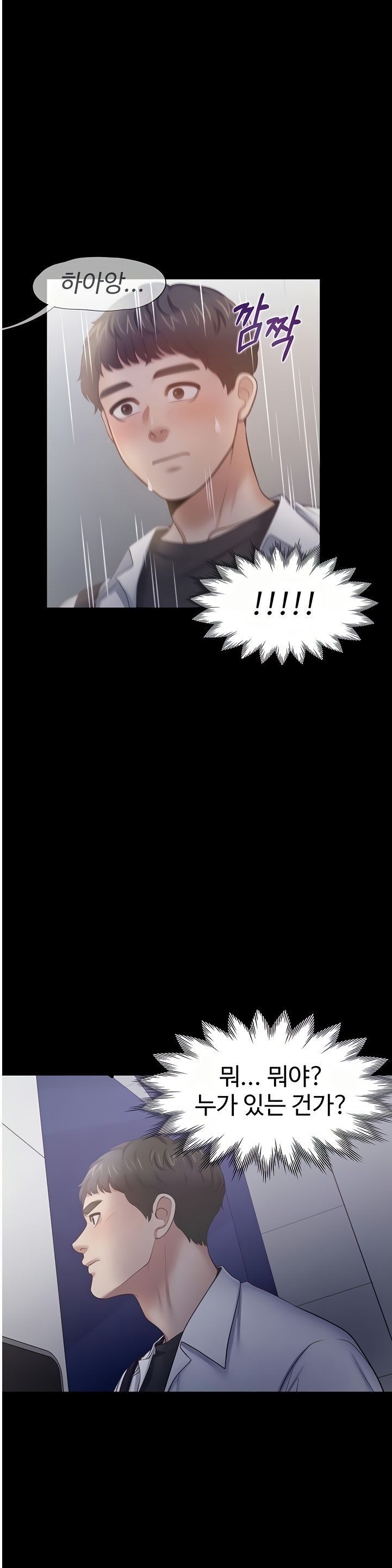 Thirst Raw - Chapter 48 Page 32