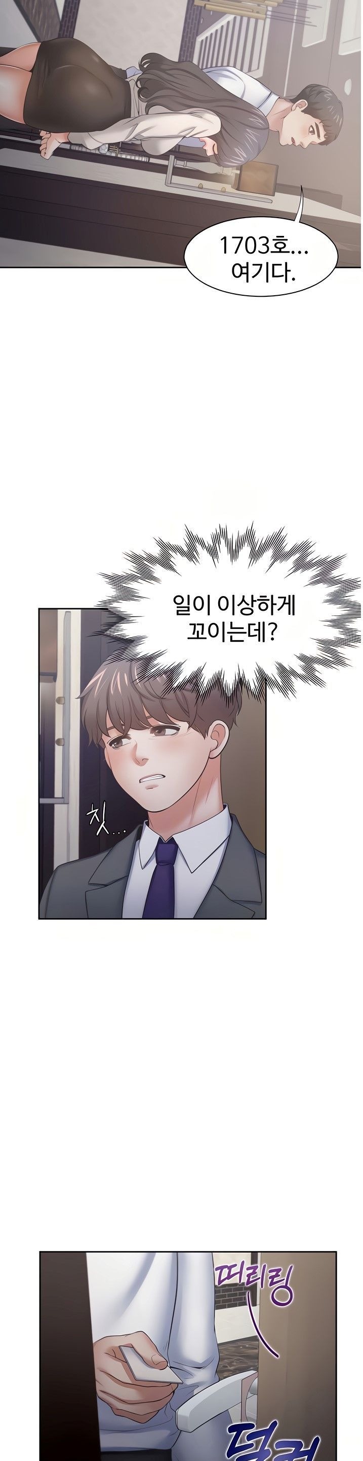 Thirst Raw - Chapter 48 Page 4