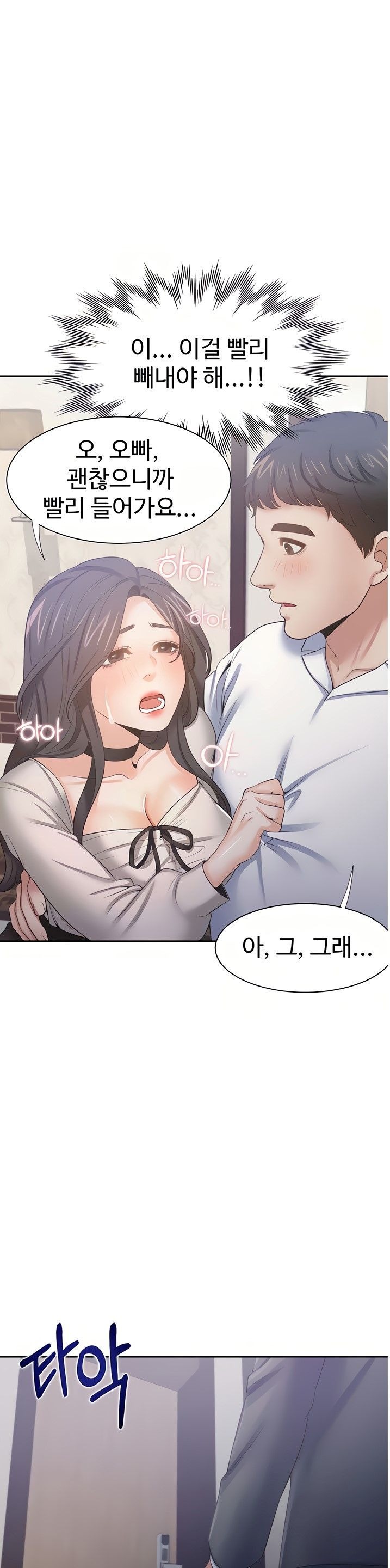 Thirst Raw - Chapter 48 Page 9