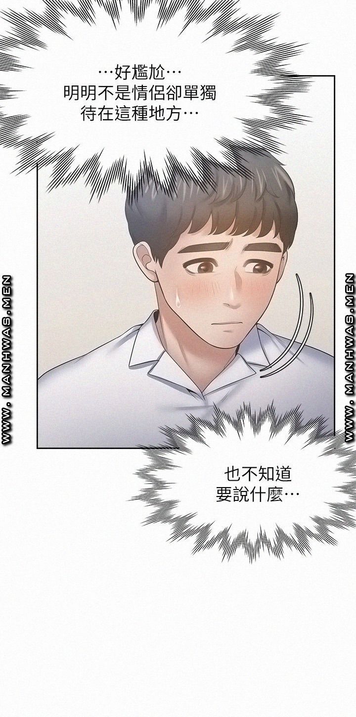 Thirst Raw - Chapter 49 Page 17