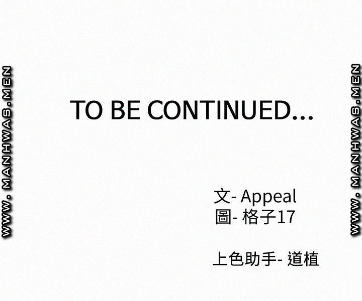 Thirst Raw - Chapter 49 Page 41