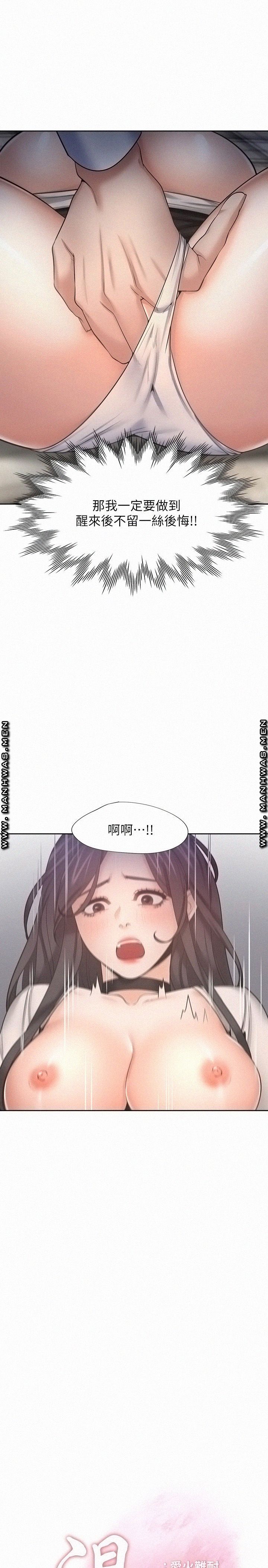 Thirst Raw - Chapter 50 Page 3