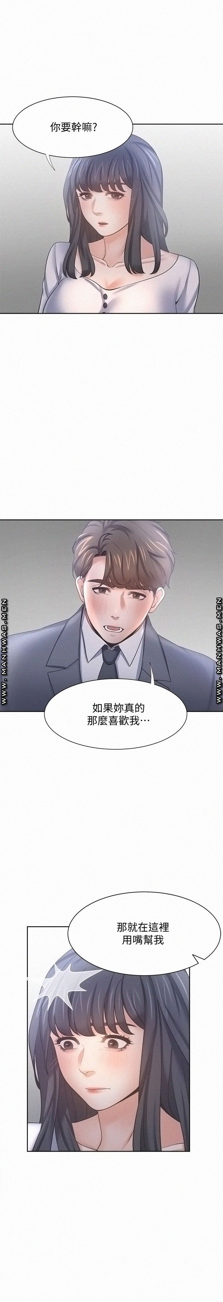 Thirst Raw - Chapter 51 Page 15