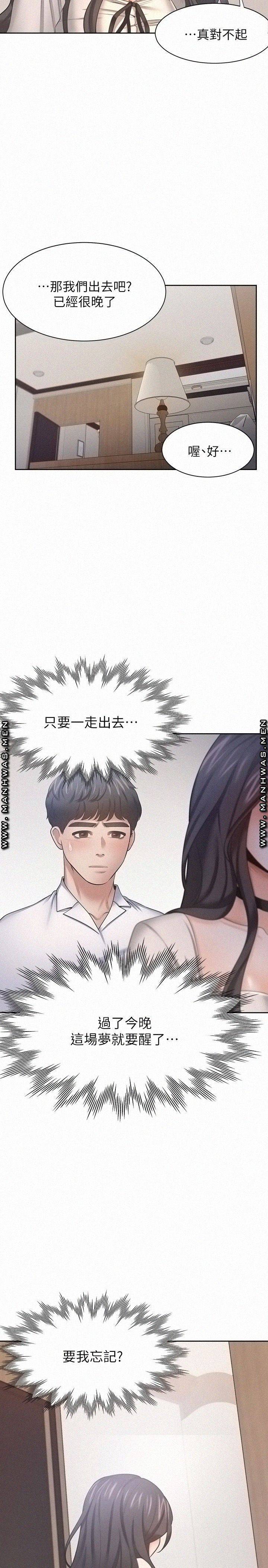 Thirst Raw - Chapter 51 Page 34