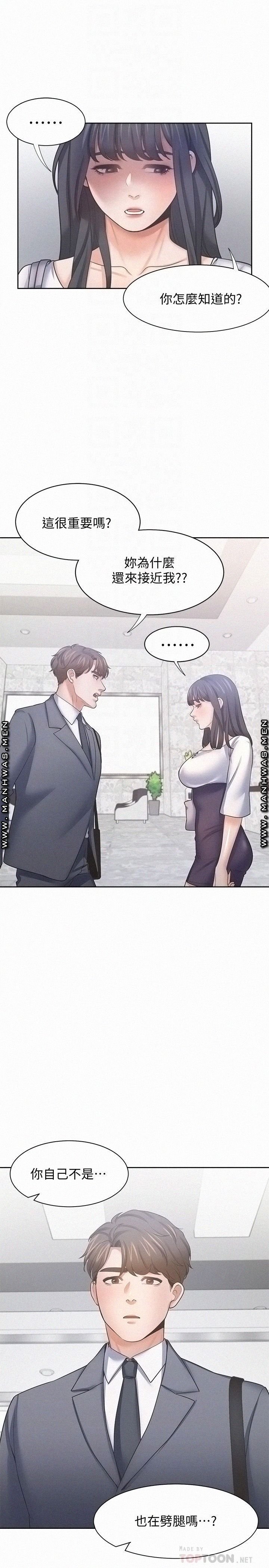 Thirst Raw - Chapter 51 Page 6