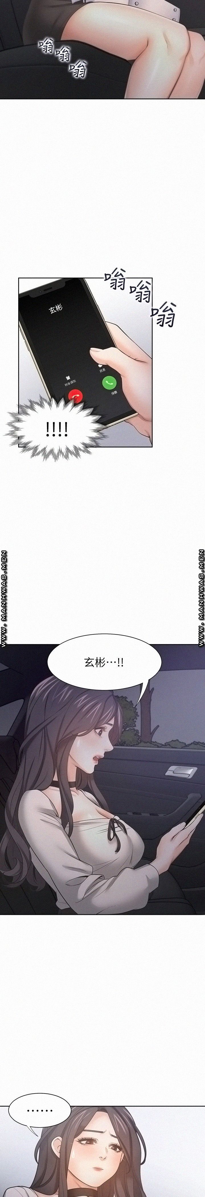 Thirst Raw - Chapter 52 Page 17