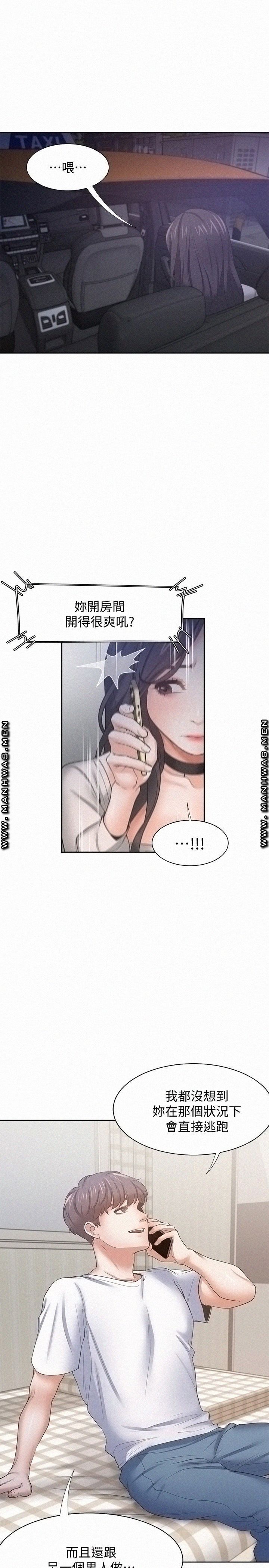 Thirst Raw - Chapter 52 Page 19