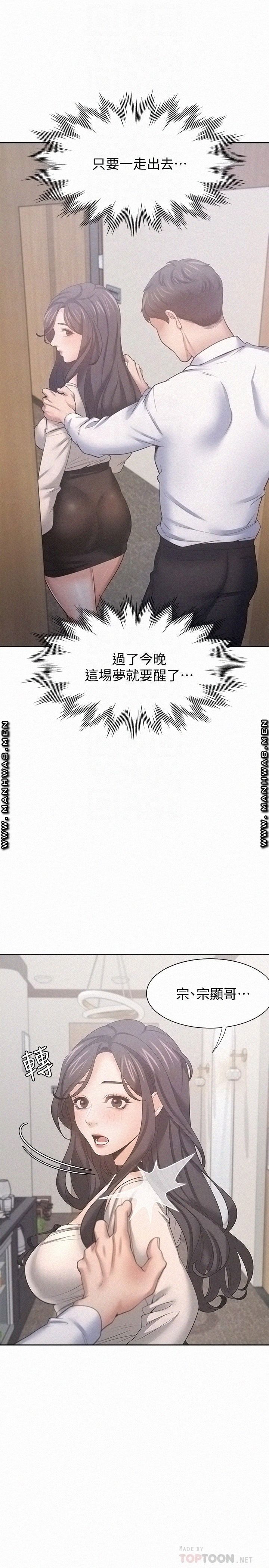 Thirst Raw - Chapter 52 Page 4