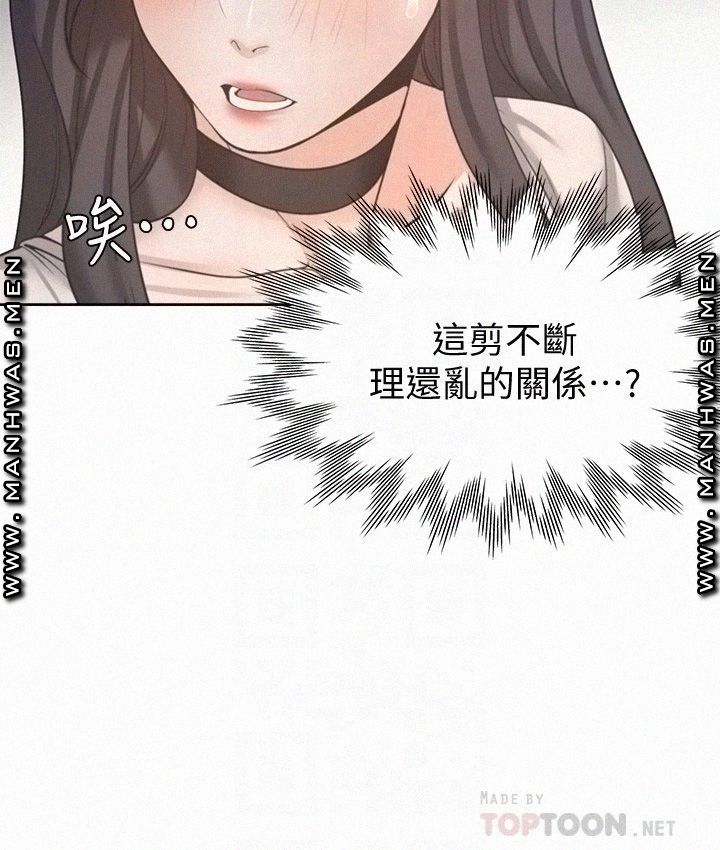 Thirst Raw - Chapter 52 Page 6